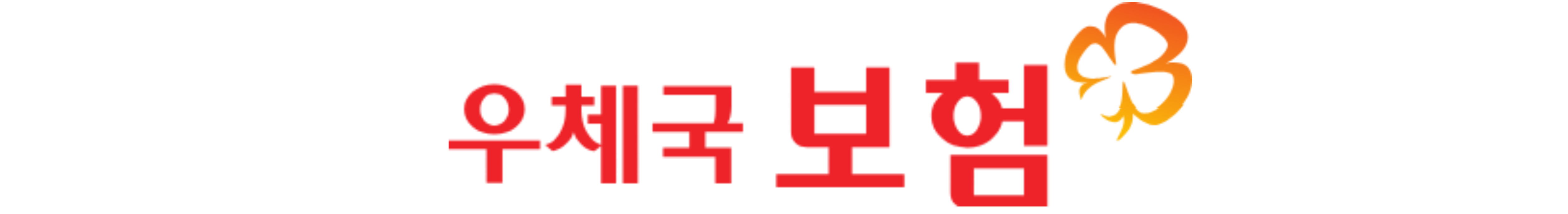우체국보험 로고
